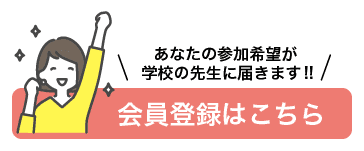 会員登録はこちら